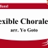 可编制乐队2 後藤洋 Chorales for Flexible Band 2 by arr. Yo Goto