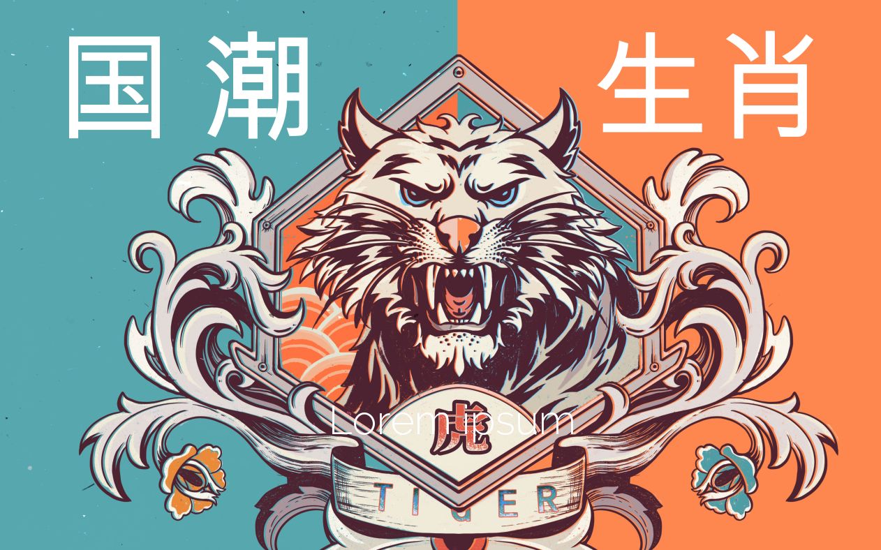 【precreat绘画】十二生肖-虎-国潮插画绘制过程