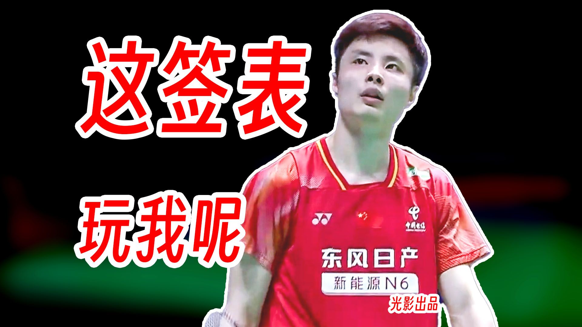 石宇奇首轮遭遇恒河龙冲击！国羽抽签遭各种半区撞车！2026年世锦赛前瞻