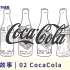 02 CocaCola | 品牌的故事