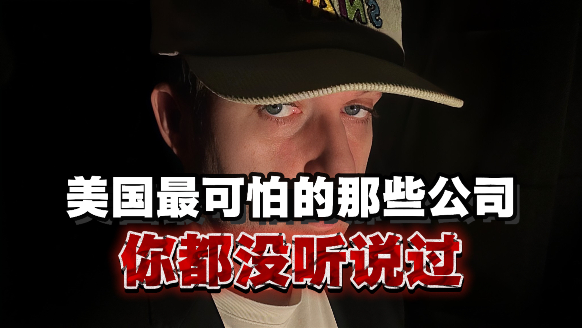 如何洗脑全球人民