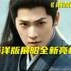一开播就燃爆武侠江湖！正午阳光首部武侠剧，是否能成为扛鼎之作