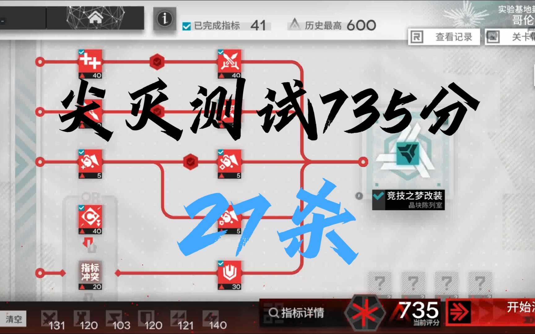 【全网首杀 · 凡人之巅】尖灭测试735分 26杀