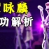 【谭咏麟唱功解析】中国乐坛男歌手的顶尖存在，谭校长的唱功究竟如何？