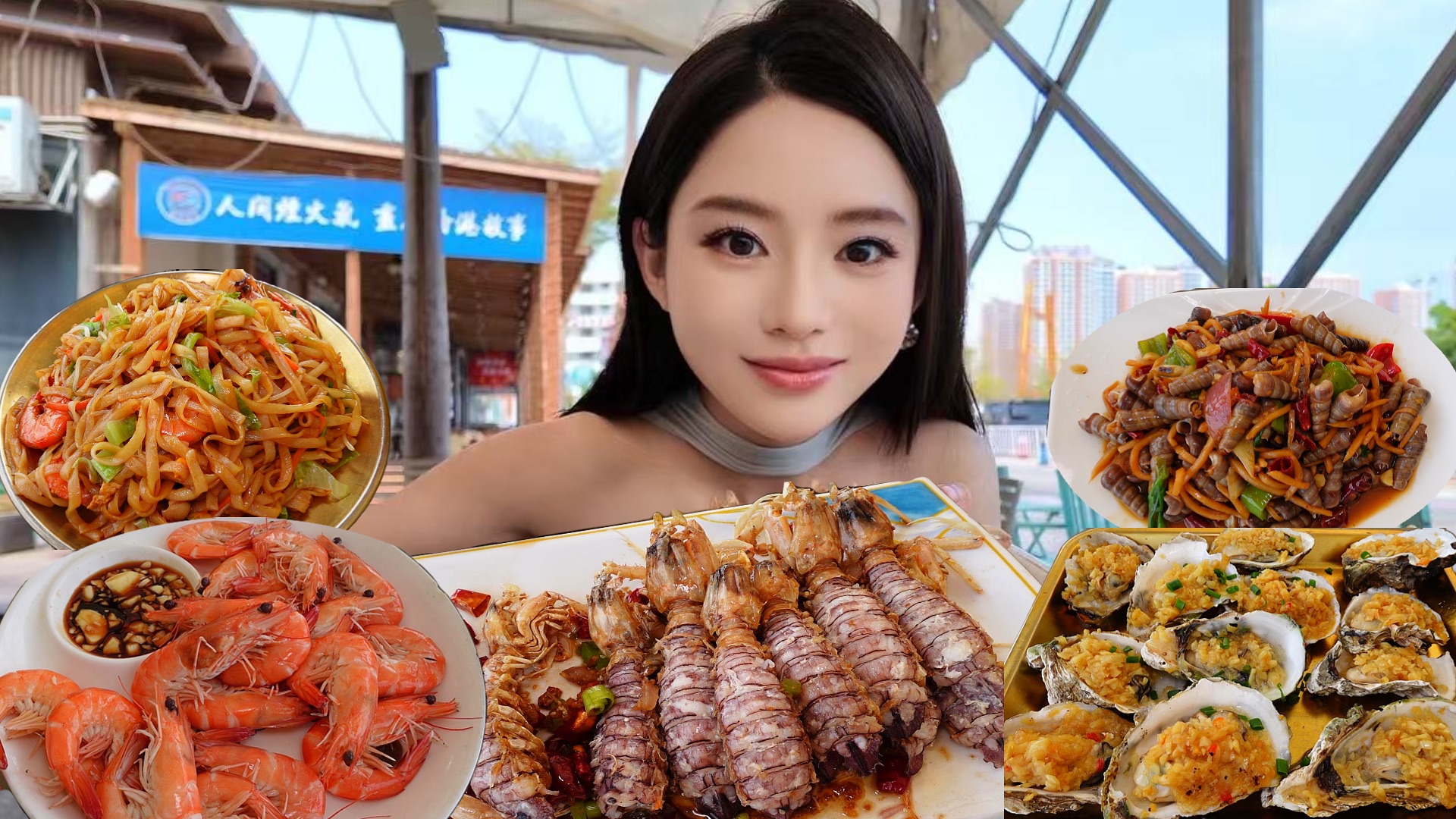 在北海373元点了9道小海鲜，酸笋炒火筒螺很有特色