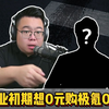 粉丝连麦：小伙想买极氪001，不推荐！ #极氪001 #银河E5 #宝马3系 #买车