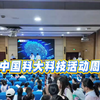 探秘科学之光，中国科大一年一度的科技活动周来啦
