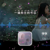 空空（合唱版）（原唱：陳粒） - 王加一 _ 陈婧霏