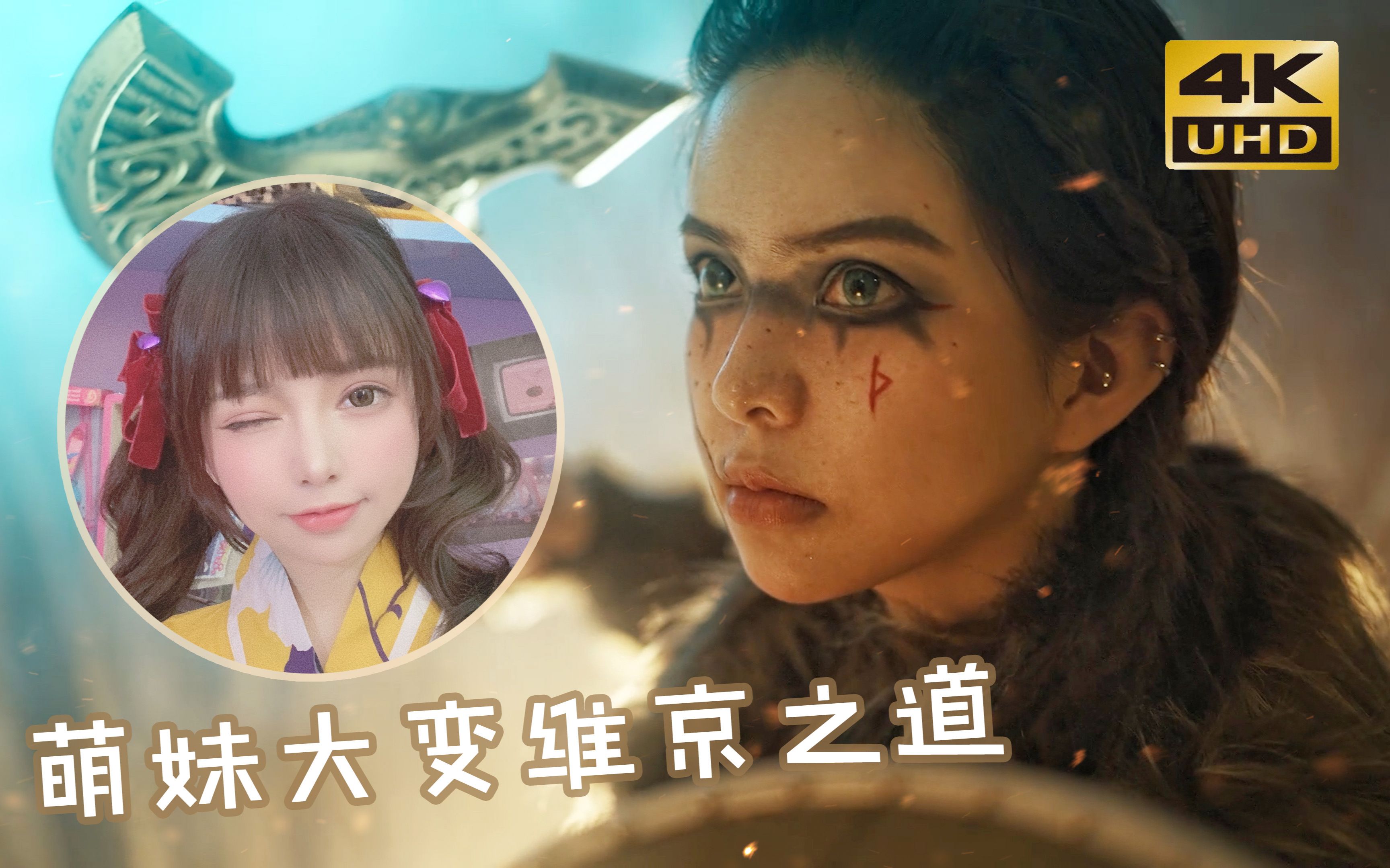 Cute girl turns into a Viking warrior? Assassin's Creed Hall of Valor Come find your Viking way.