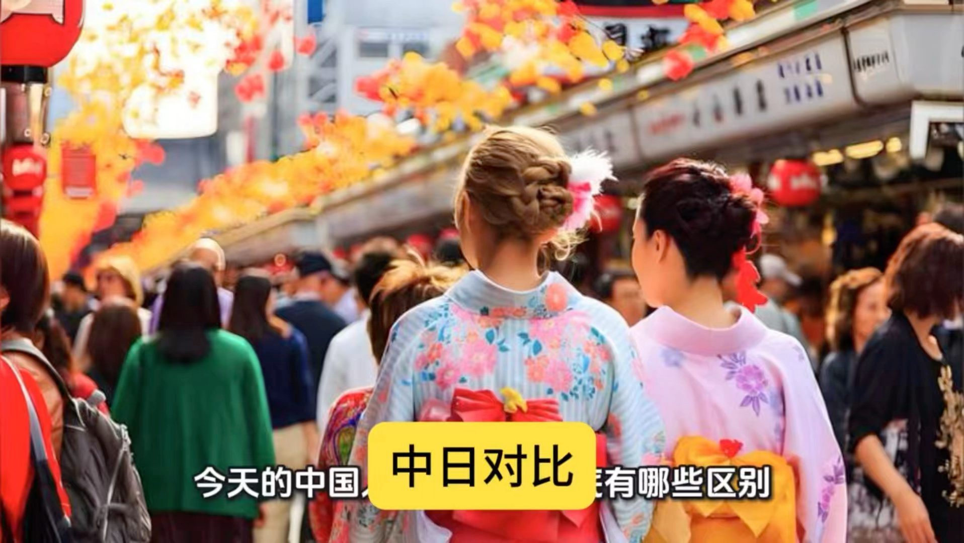 中国人与日本人有什么区别？