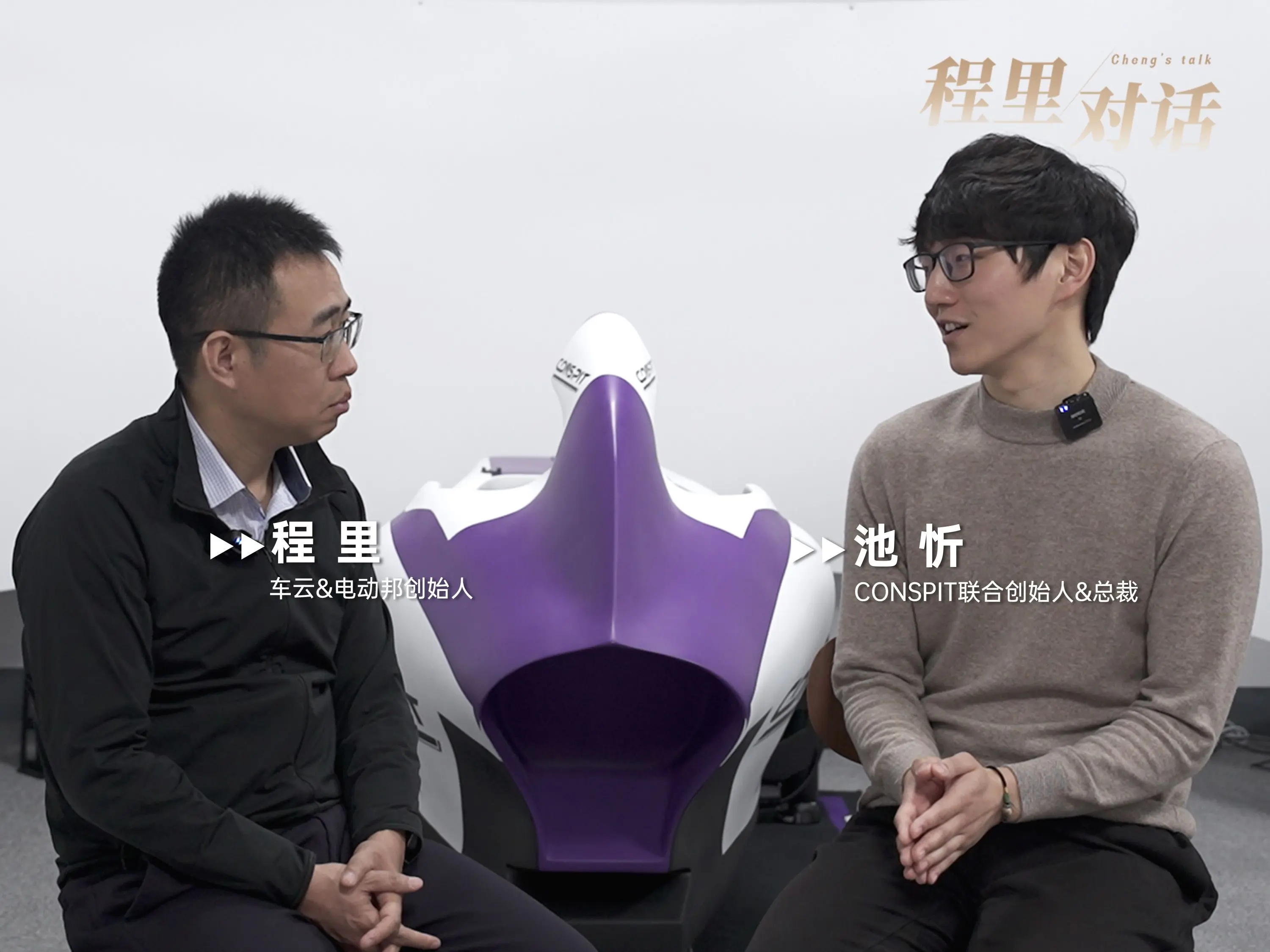 程里对话池忻：赛车模拟器「发烧友」，conspit如何打造职业车手之选