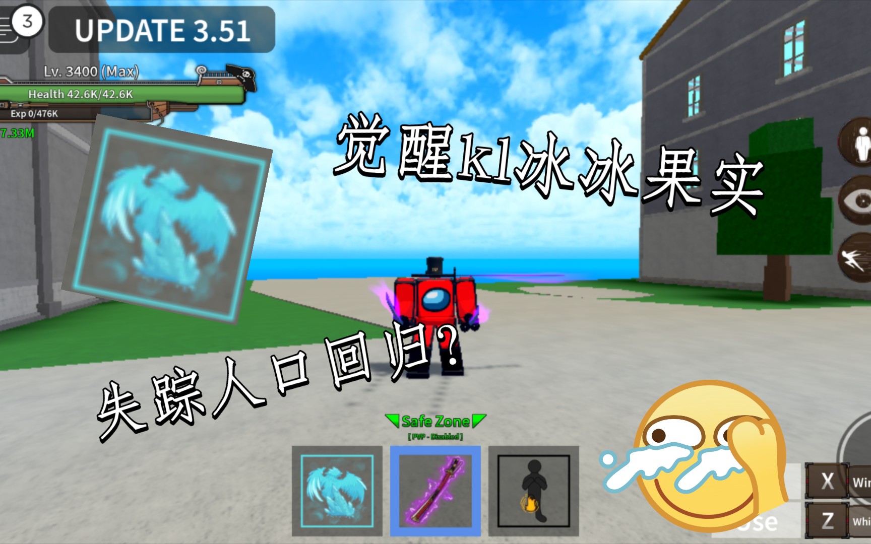 Roblox Blox Fruit 我终于吃了冰冰果实