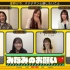 【乃木坂46】乃木坂工事中EP259『和公式哥哥online聊聊近况』