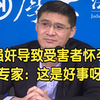 强奸导致受害者怀孕，专家：这是好事呀