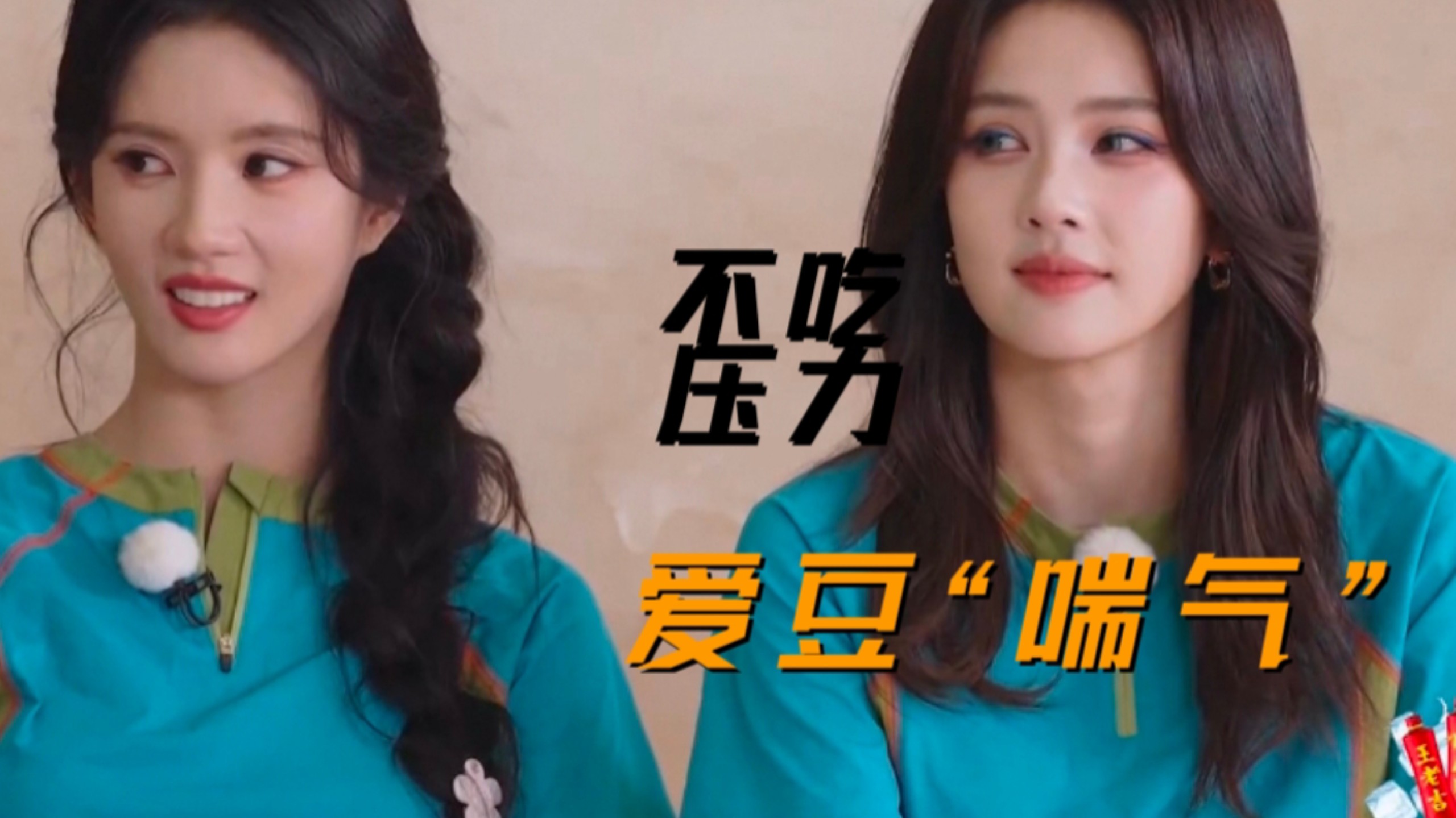 第一次在竞技综艺上竟然看到了爱豆ending妖精名场面？！节目组硬cue“不吃压力”洗白进行时（最后一期吐槽上）
