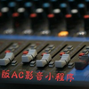 椎名林檎 浪漫と算盤 伴奏 AC伴奏