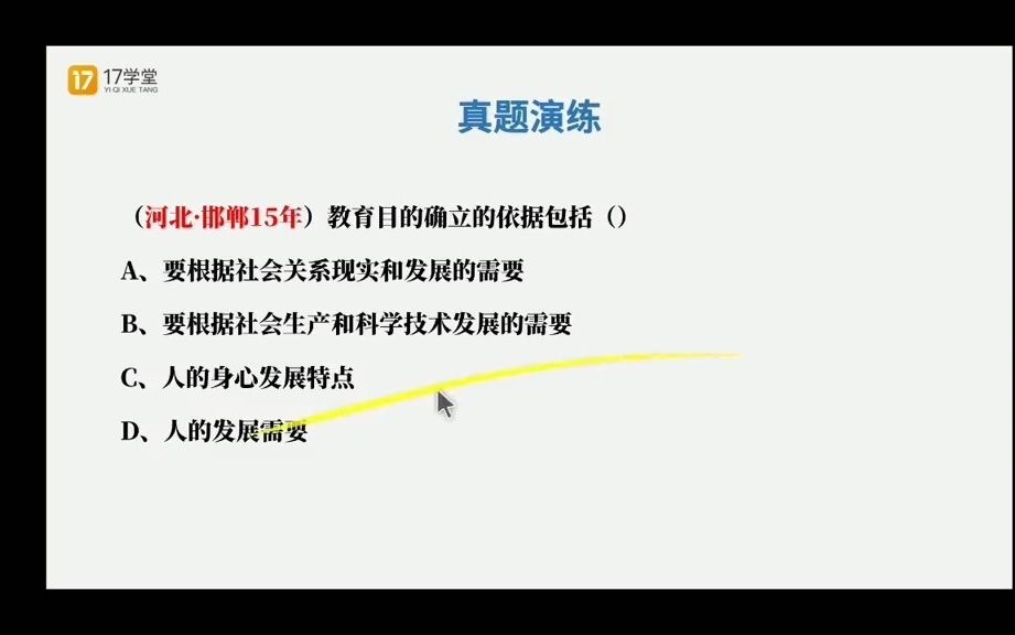 教育目的哔哩哔哩bilibili