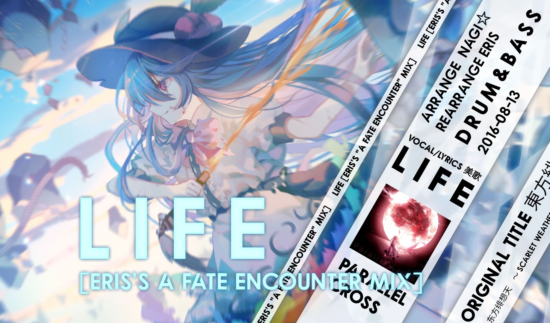 绯想的羽翼，再次展开！【东方同人歌曲】Life [Eris's A Fate Encounter Mix]  -FELT