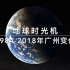 【城市时光机】30年卫星延时摄影，广州人的集体回忆！已经泪目