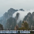 中国黄山延时拍摄，外国人感慨：这风景太不真实，太不自然，可又真实存在！