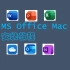 MS Office 2021 for Mac 16.65 安装教程