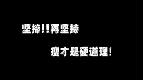 咋样才能减二十斤呢 9755421279ab8809b4e73939fcb80d585d6f85a6.jpg@280w_158h_1c_100q.jpg