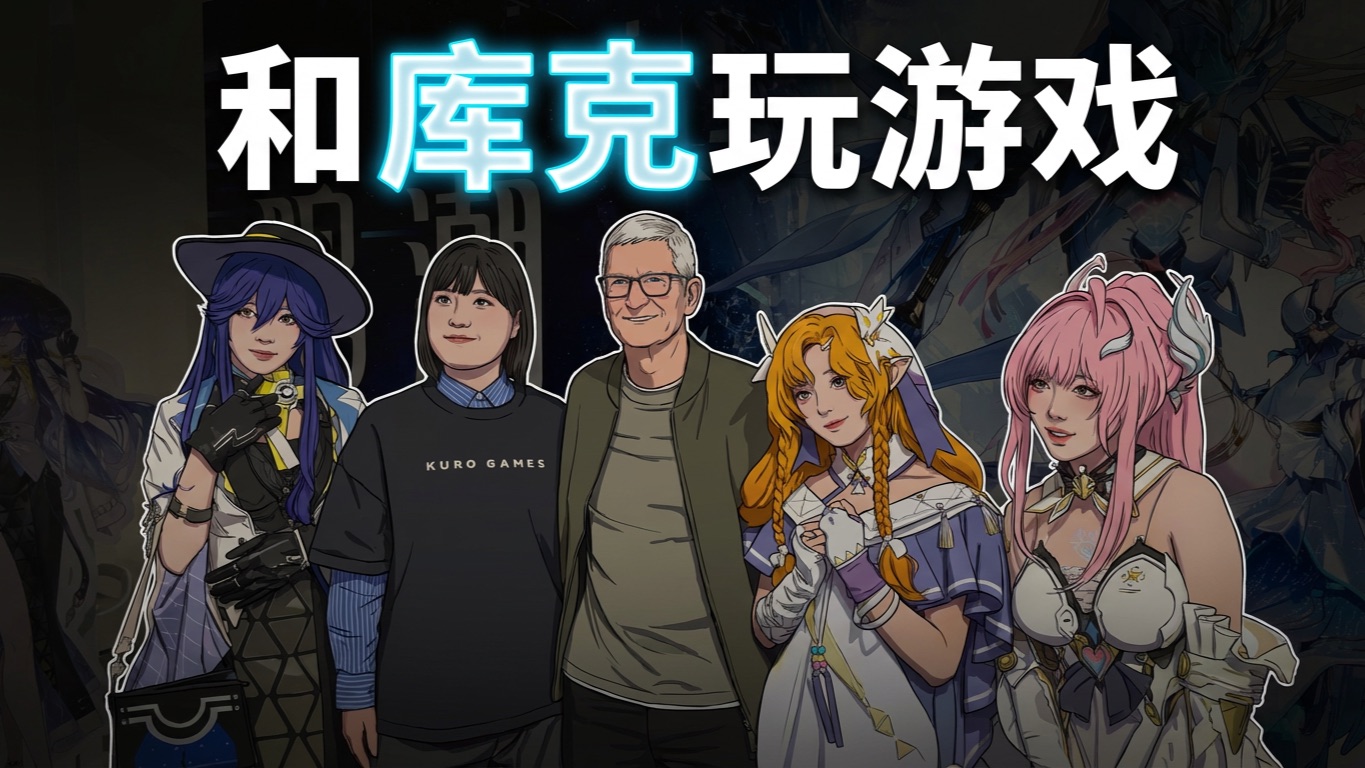 库克又来北京了！苹果游戏生态的三张底牌