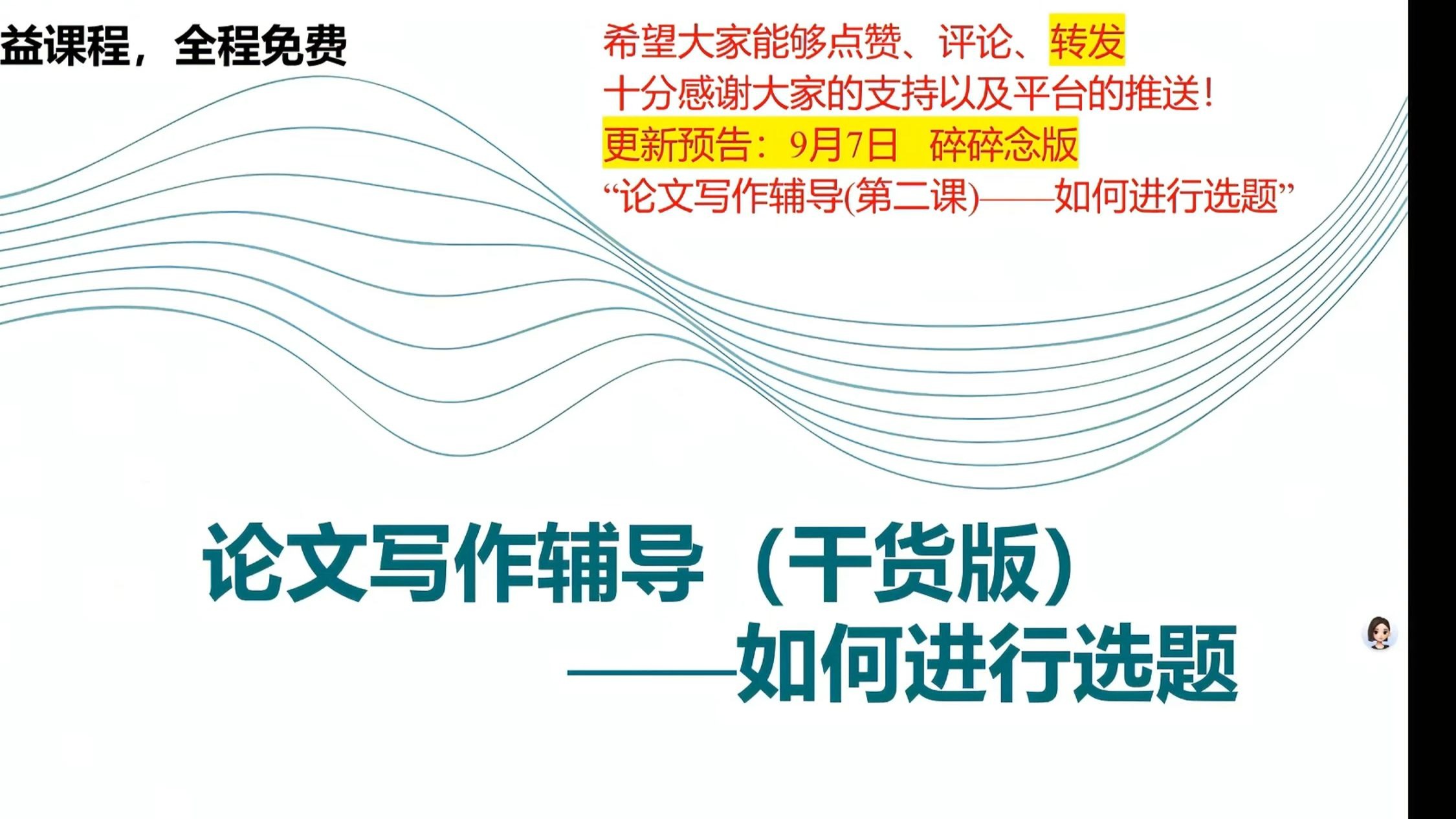 干货版：论文写作辅导——如何进行选题