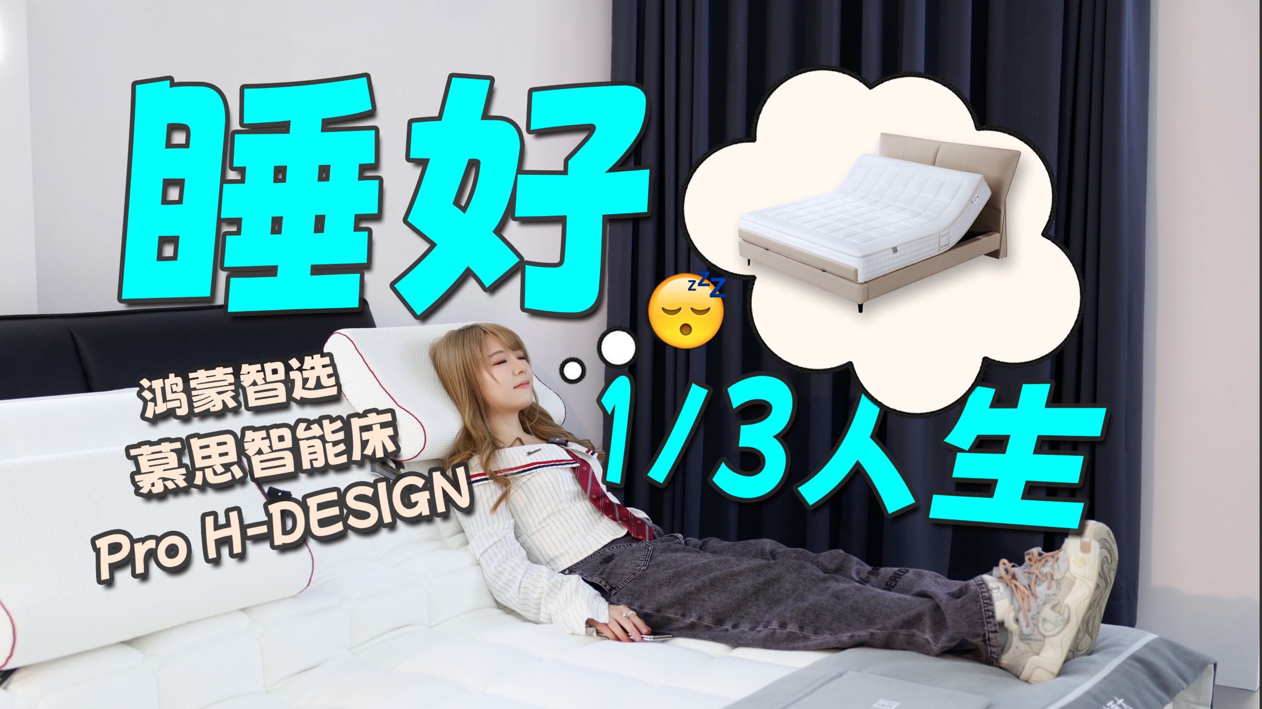 床也星闪？鸿蒙生态都有床了！