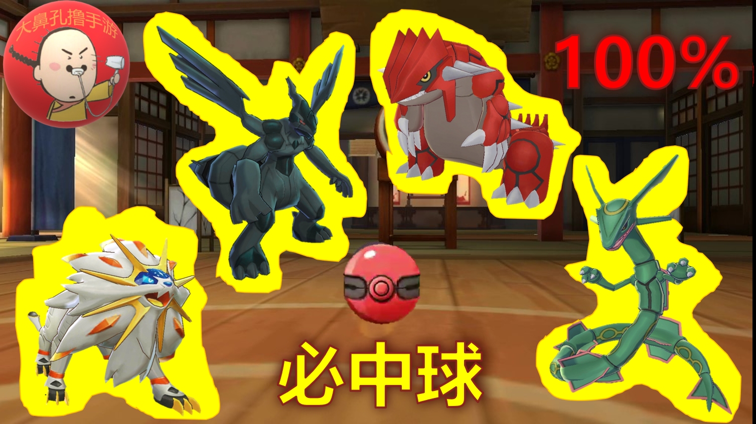 精灵超时代抓神兽集锦人人都想拥有一颗必中球