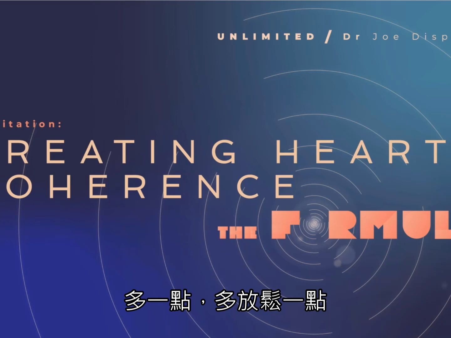 The Formula 冥想四：創造心的協諧 (4-5) Meditation- Creating Heart Coherence 練習感受心的運作。