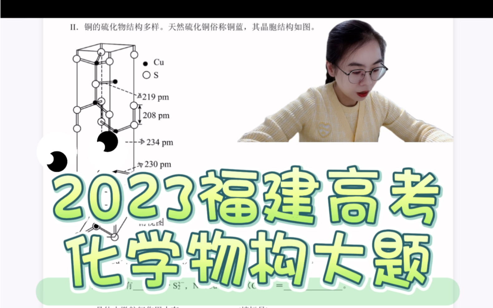 高中化学-2023福建高考化学物构真题