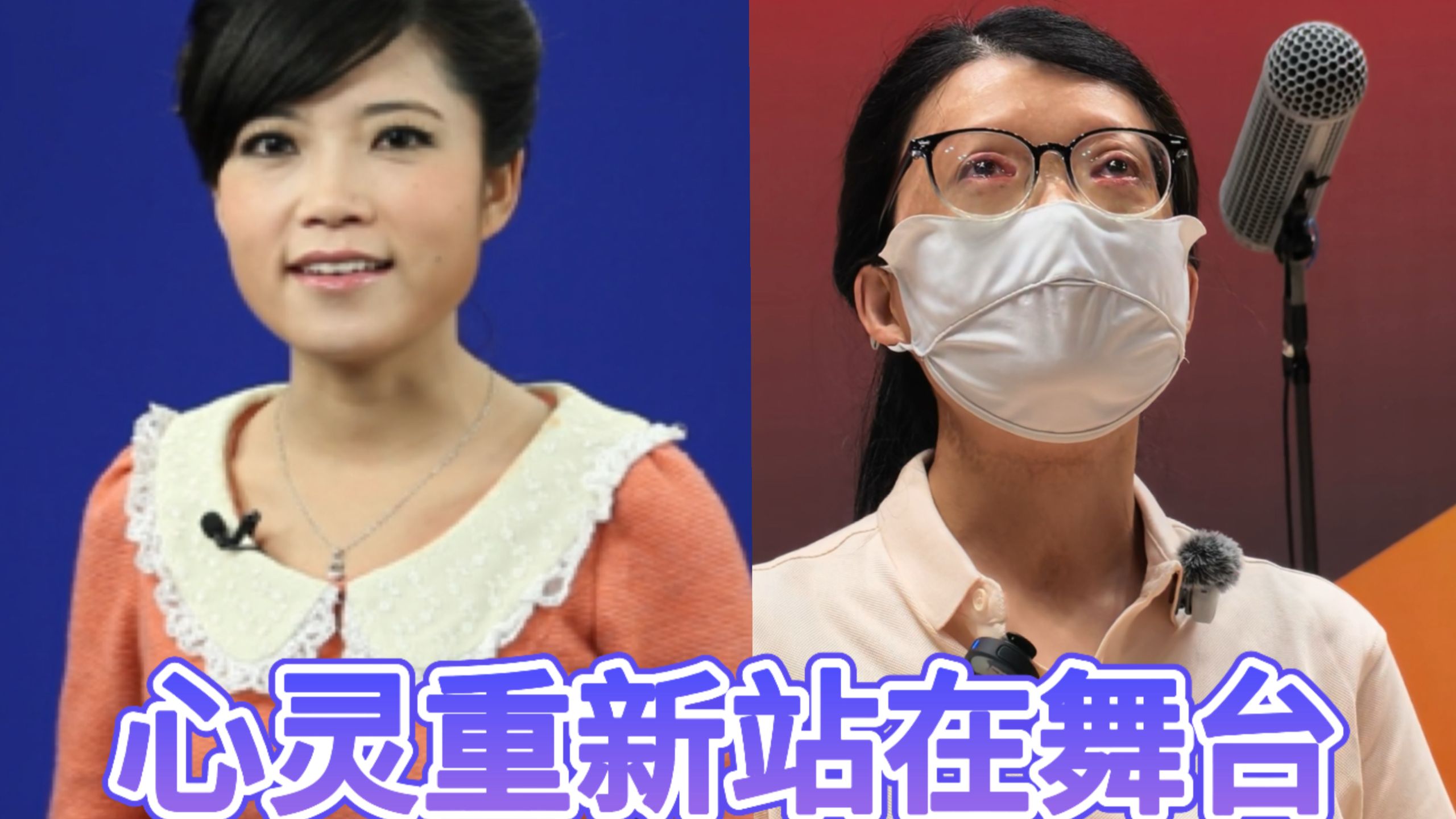 心灵在2012年的一次播报，时隔14年落在了自己的身上，时间绕了一圈，完成了温暖的闭环。