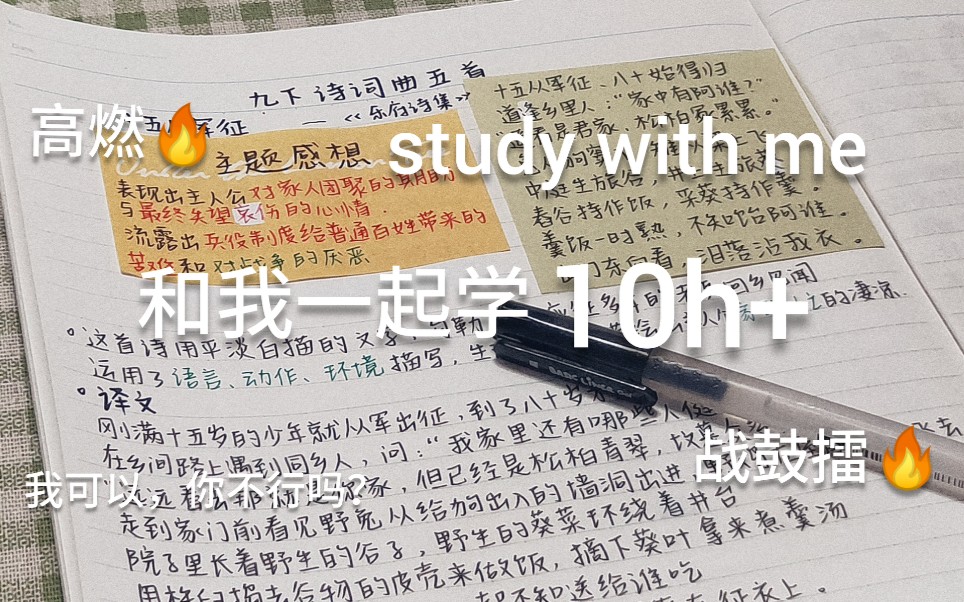 study with me│努力会体现在成绩单上的│有没有熬夜赶作业，嗯？