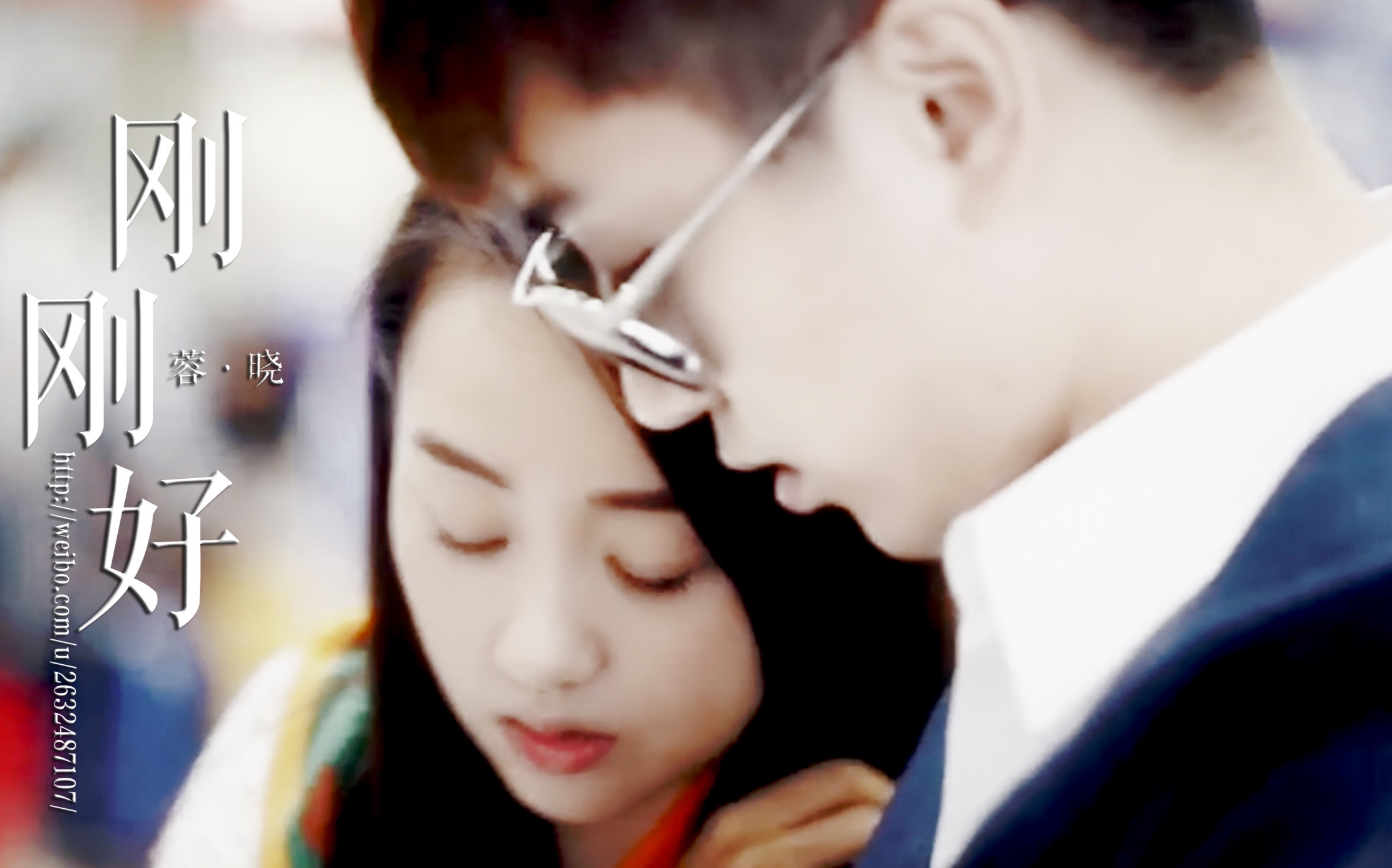 【陈晓x杨蓉】刚刚好 #哔哩哔哩动画# 啊啊. 来