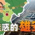 为什么是雄安？【中国城市观察23】