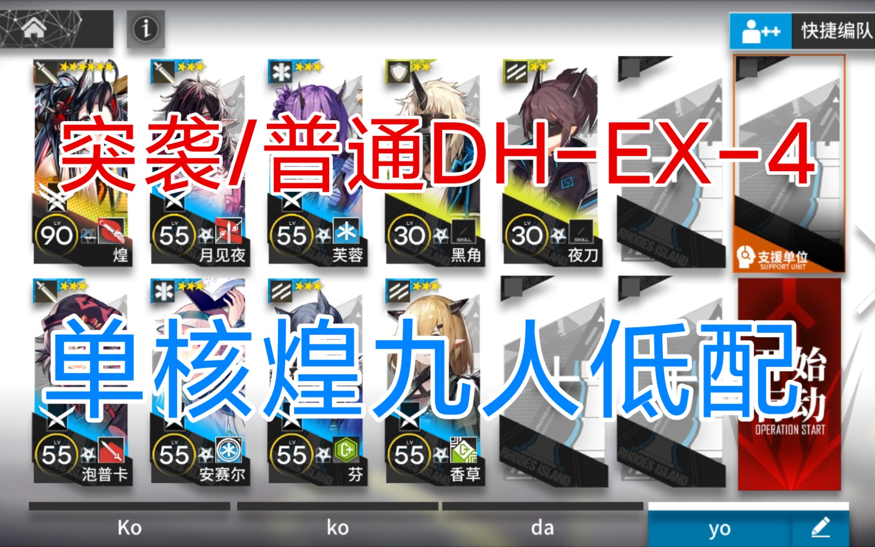 【雨默】多索雷斯假日突袭DHEX4,单核煌九人低配攻略.哔哩哔哩bilibili