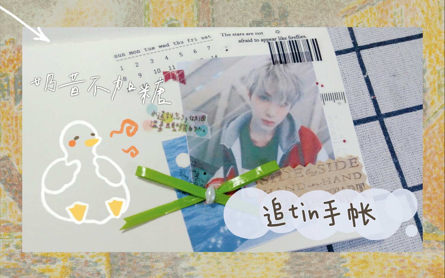 74颖72追星手帐之justin黄明昊篇祝昊哥生日快乐