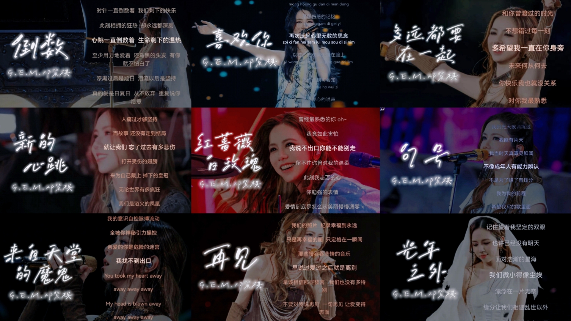𝙋𝙇𝘼𝙔𝙇𝙄𝙎𝙏 | G.E.M.邓紫棋 | 字幕版精选歌单 | “爱是从来不止息”