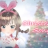 【中国绊爱】《Christmas song》-back number中文填词【翻唱/原创PV】