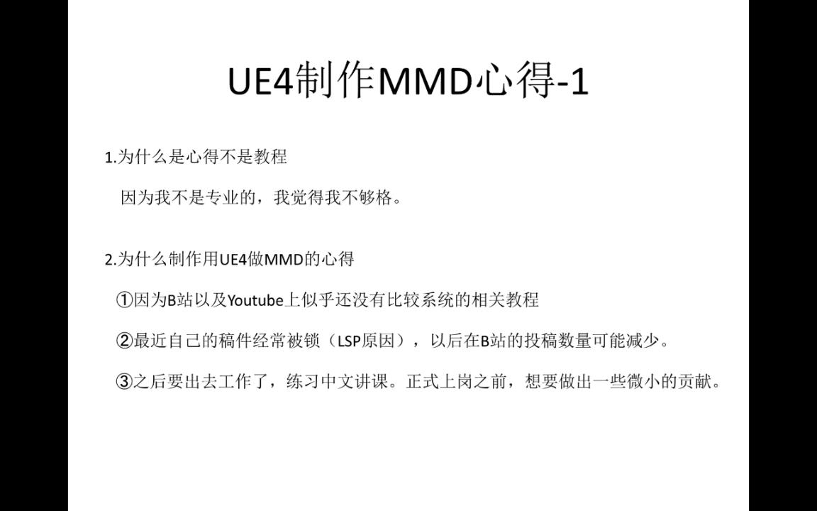 UE4 Making MMD Tips-1