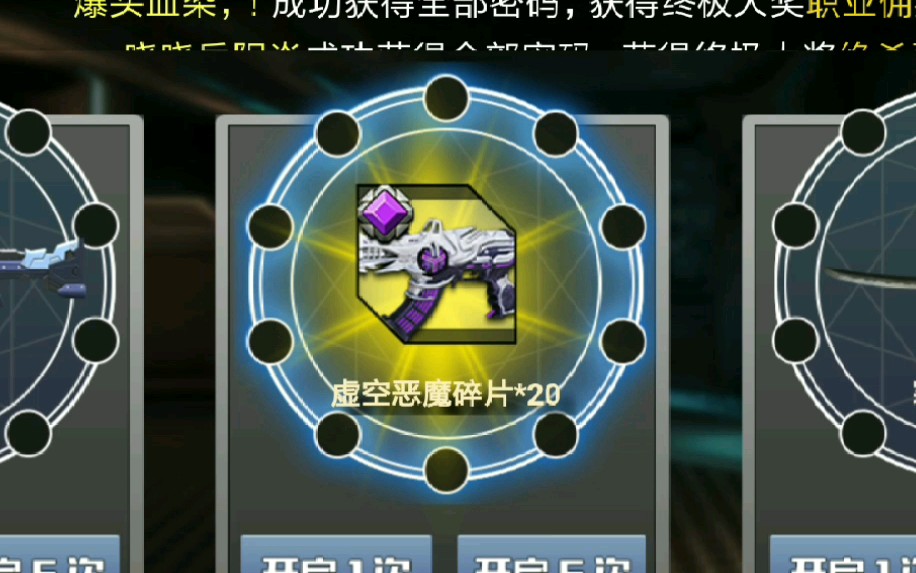 全民枪战:所有钻石能不能抽到虚空恶魔?
