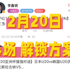 2月20日，足球解锁专家方案，4场打包分享，附赠肉串年龄