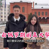 中白文化交流|我眼中的白俄罗斯国立大学
