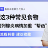 这3种常见食物，全是前列腺炎病情加重“帮凶”，赶紧撤下餐桌