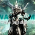 【warframe】全战甲配卡 玩法速享 第七期-EXCALIBUR 圣剑