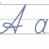俄语字母 А а （啊）的手写体