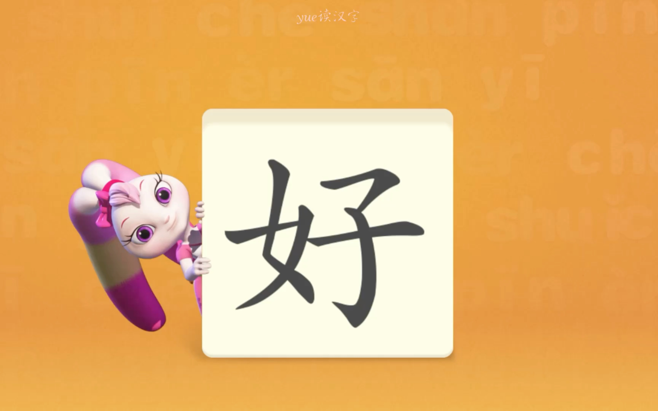 洪恩识字—好