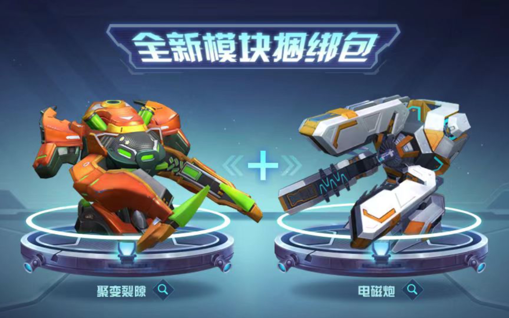 【重装上阵】科幻野兽系列［聚变裂隙—电磁轨道炮］细节展示“虫鸣随聚能奏响危险信号”