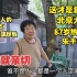 这才是真正的北京大妈，87岁热情豪爽平易近人，交谈中听着就亲切